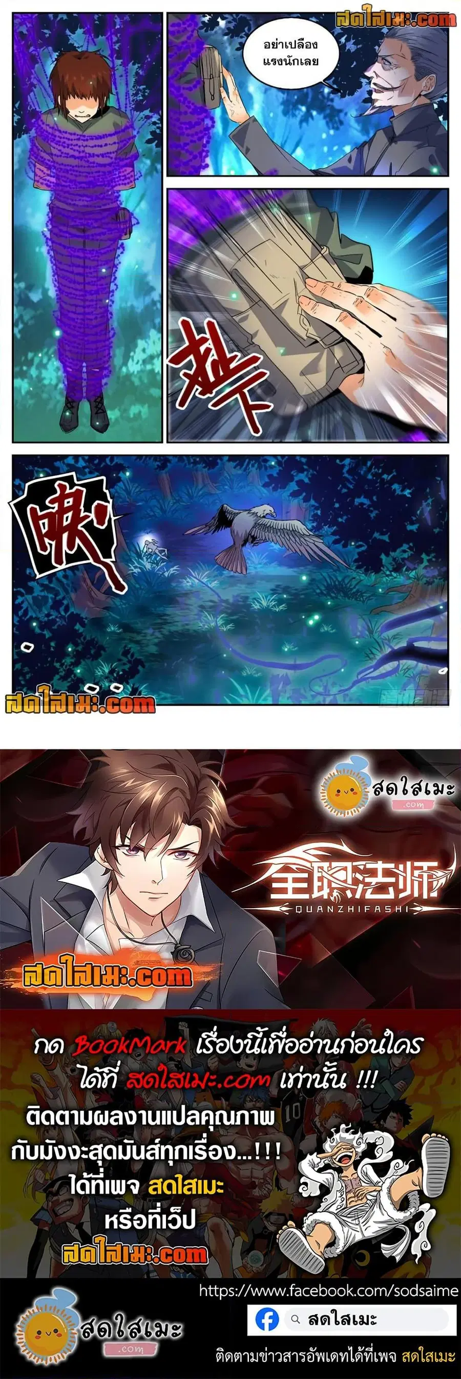 Versatile Mage ตอนที่ 282 หน้า 13