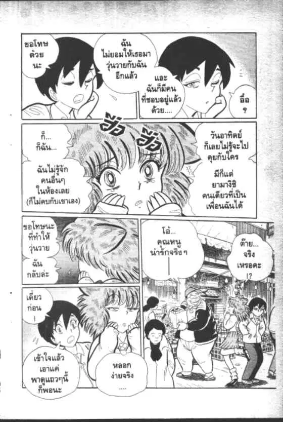 Gakkou Kaidan ตอนที่ 145 หน้า 3