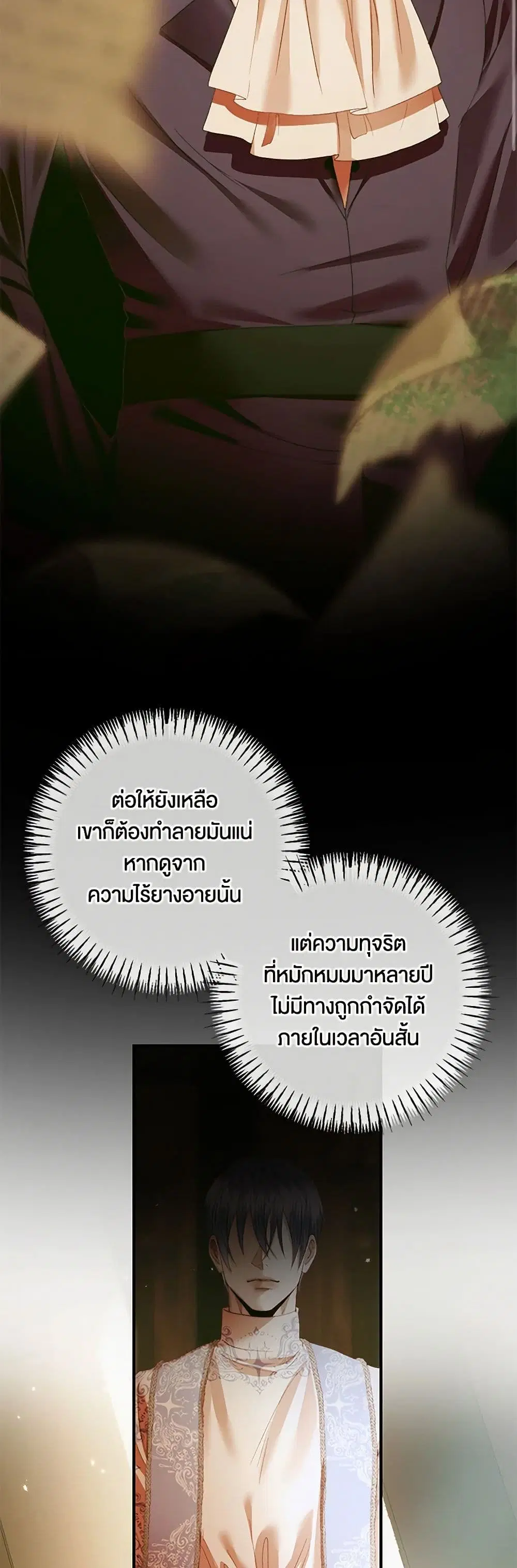 The Siren: Becoming the Villain’s Family ตอนที่ 118 หน้า 24