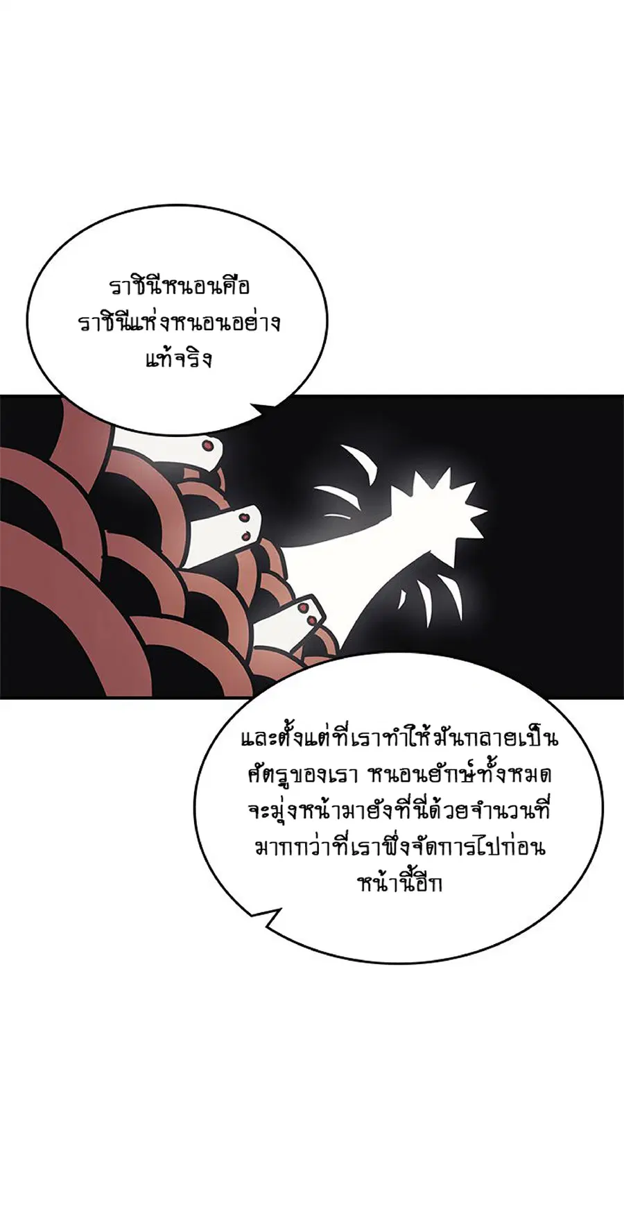 A Returner’s Magic Should Be Special ตอนที่ 112 หน้า 15