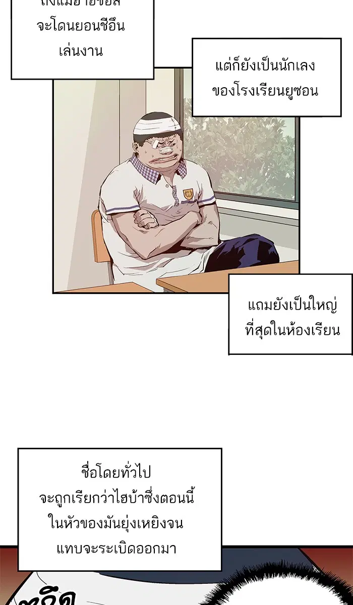 Weak Hero ตอนที่ 7 หน้า 84