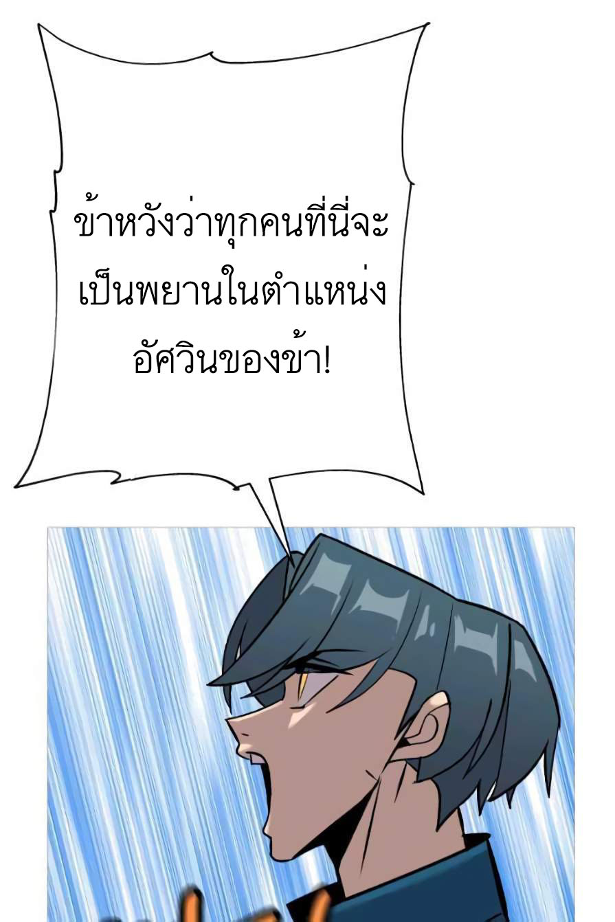 The Story of a Low-Rank จากเบี้ยสู่ราชัน ตอนที่ 55 หน้า 84