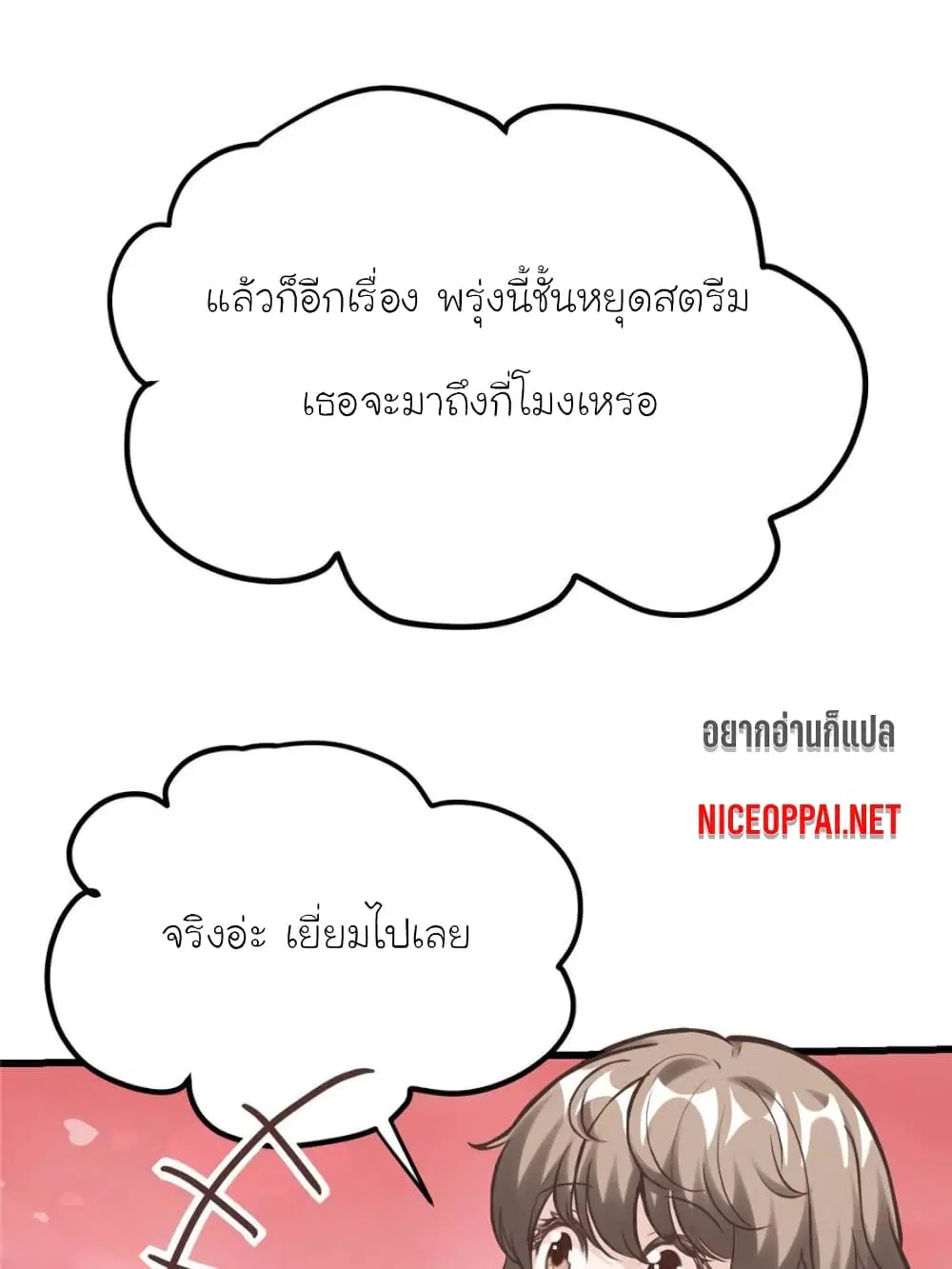 My Beautiful Time with You ตอนที่ 189 หน้า 13