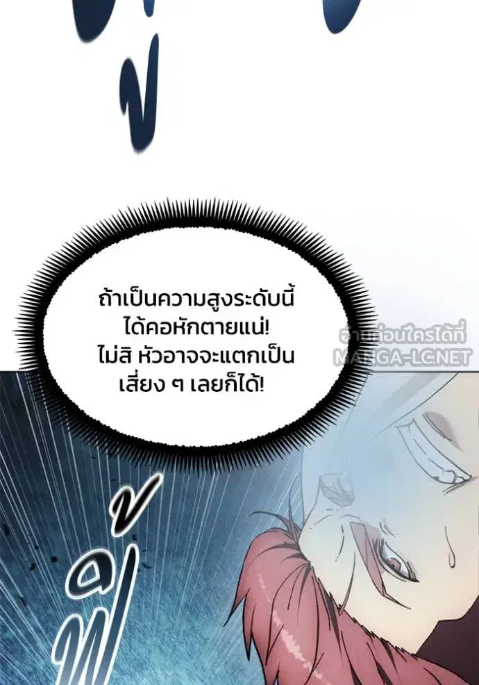 How to Live as a Villain ตอนที่ 193 หน้า 67