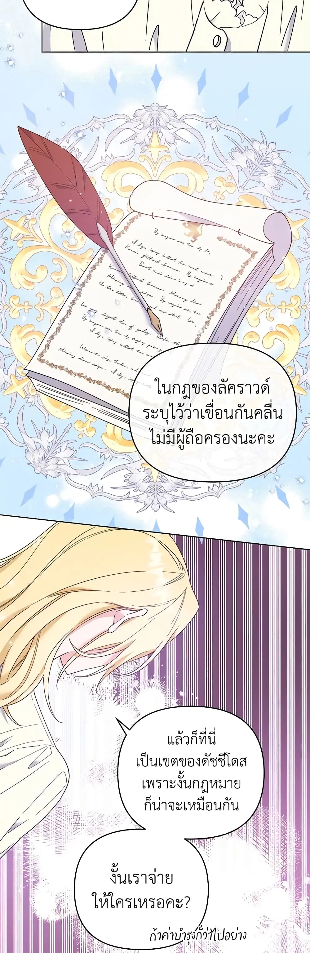 What It Means to Be You ตอนที่ 45 หน้า 39