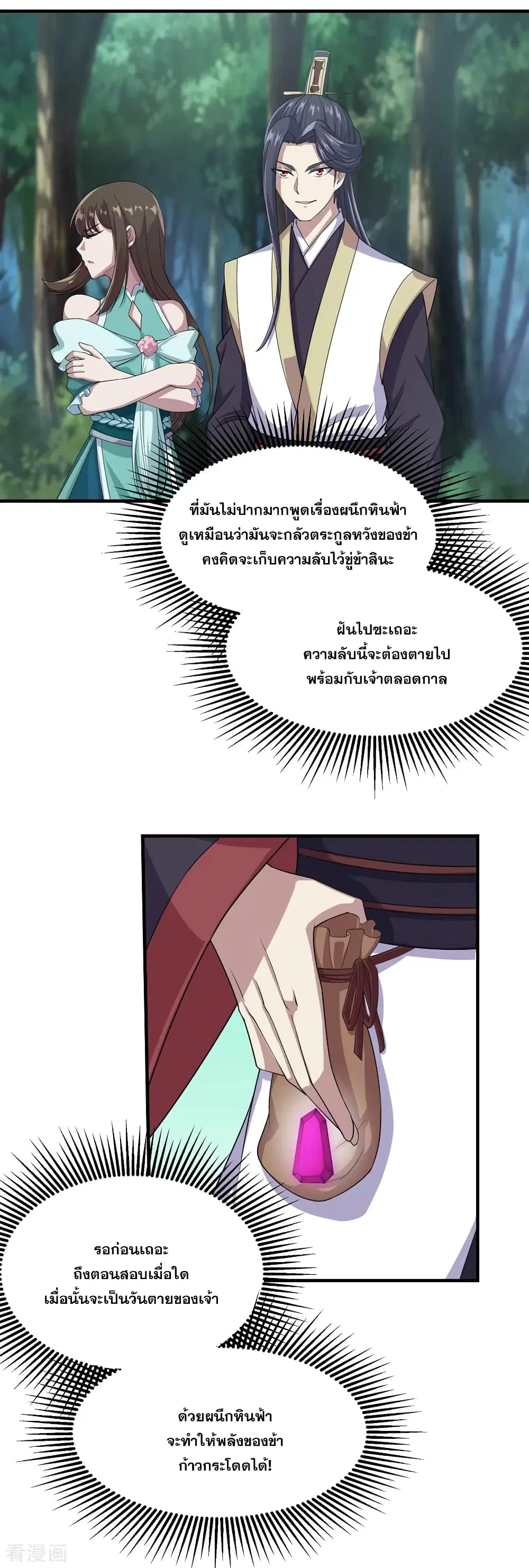 Matchless Emperor ตอนที่ 21 หน้า 11