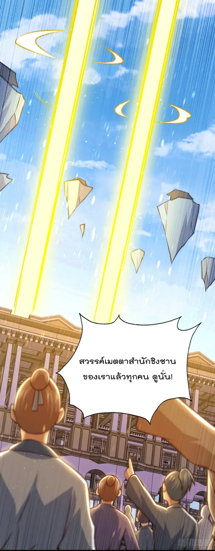 Who is your Daddy ตอนที่ 51 หน้า 43