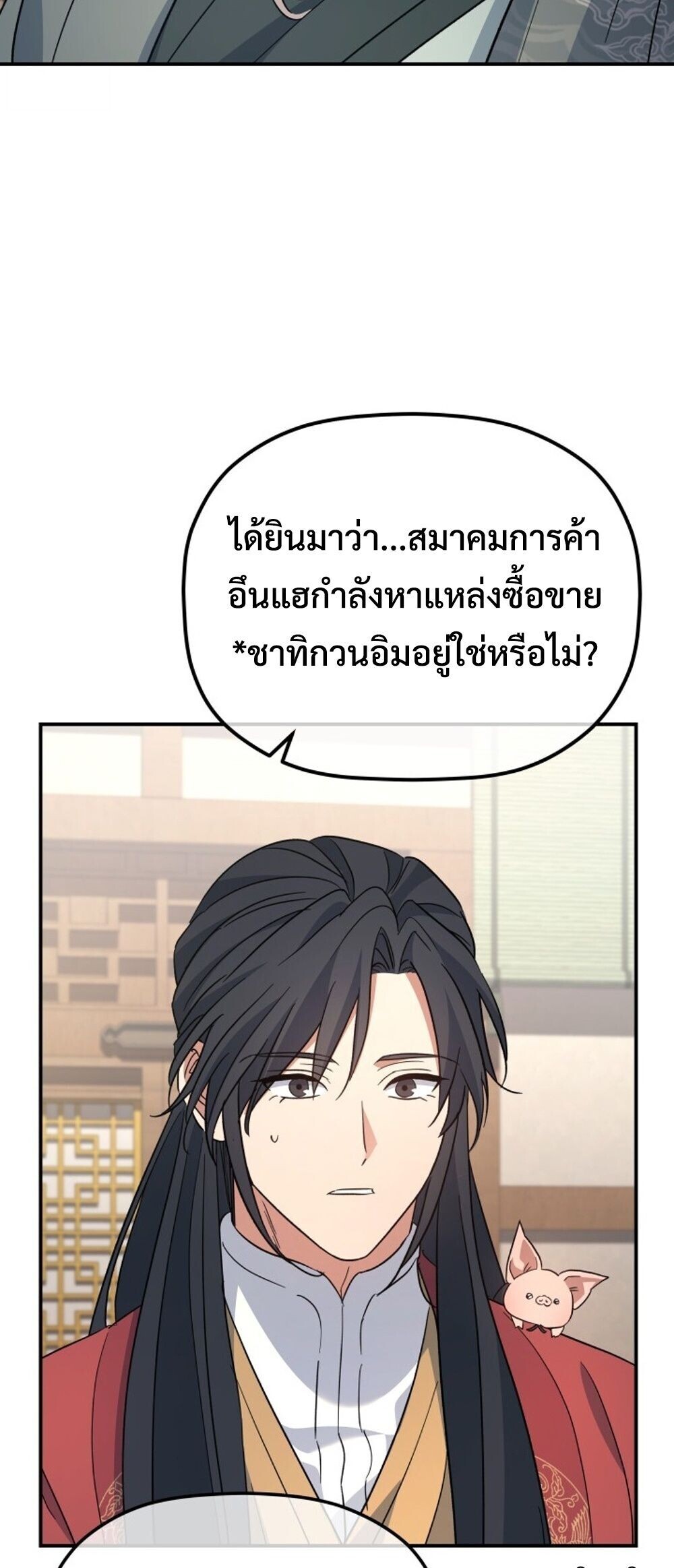The Youngest Son of the Eunhae Sangdan บุตรชายคนสุดท้องแห่งหอการค้าอึนเฮ ตอนที่ 50 หน้า 17