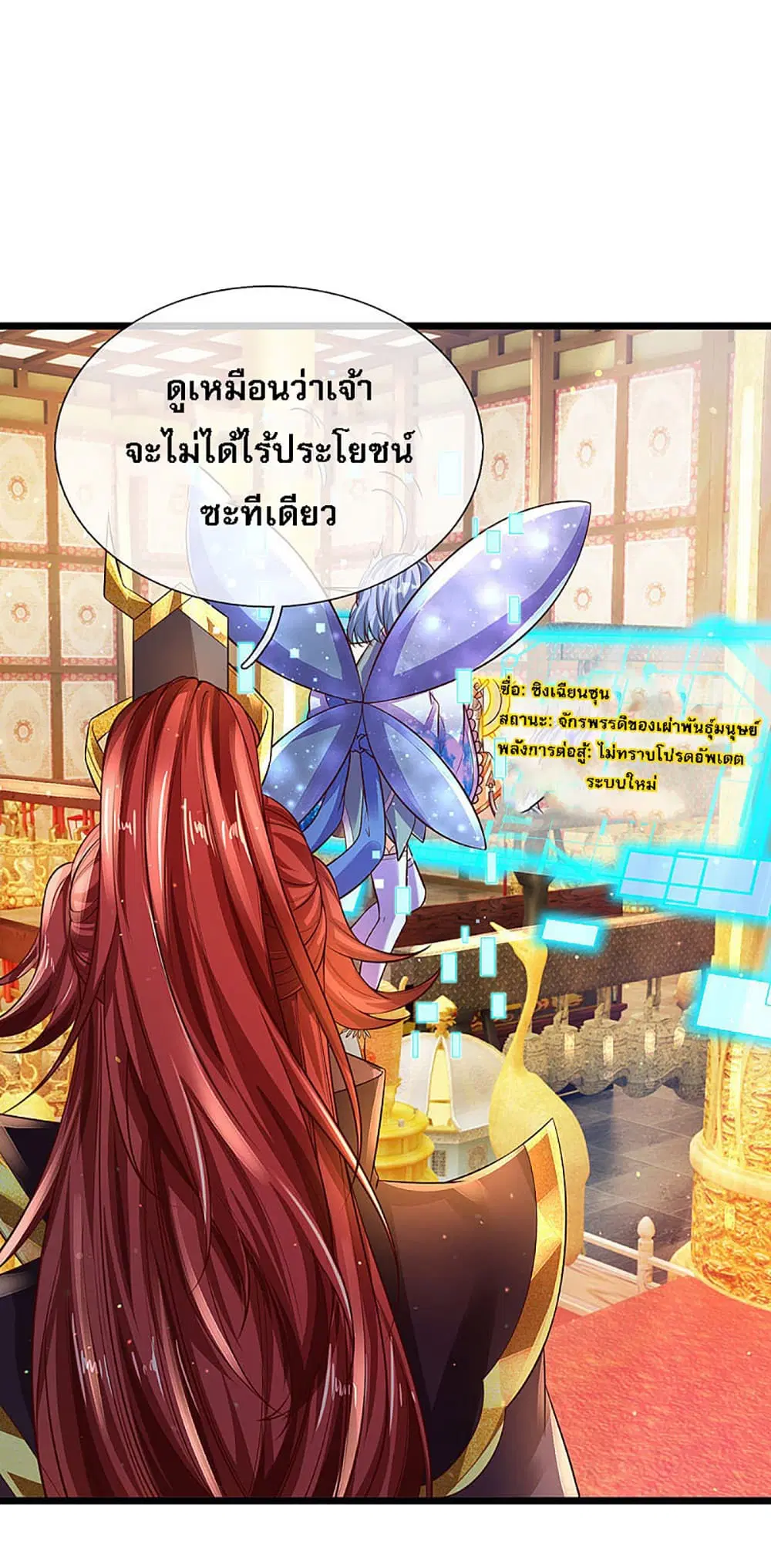 Ultimate Demon King System ตอนที่ 23 หน้า 26