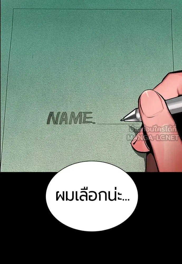 Jungle Juice ตอนที่ 172 หน้า 117