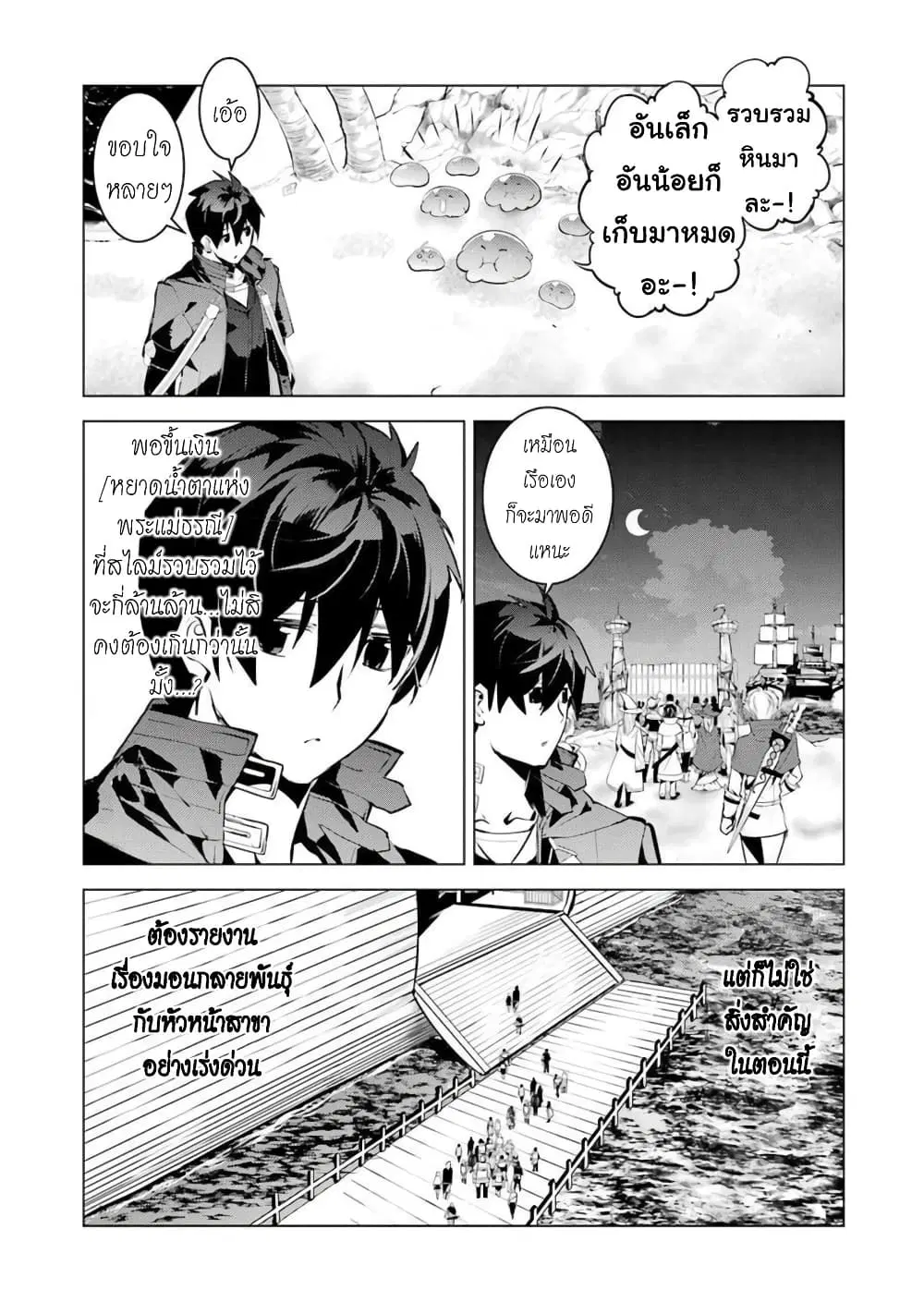 Tensei Kenja no Isekai Life ตอนที่ 42 หน้า 32