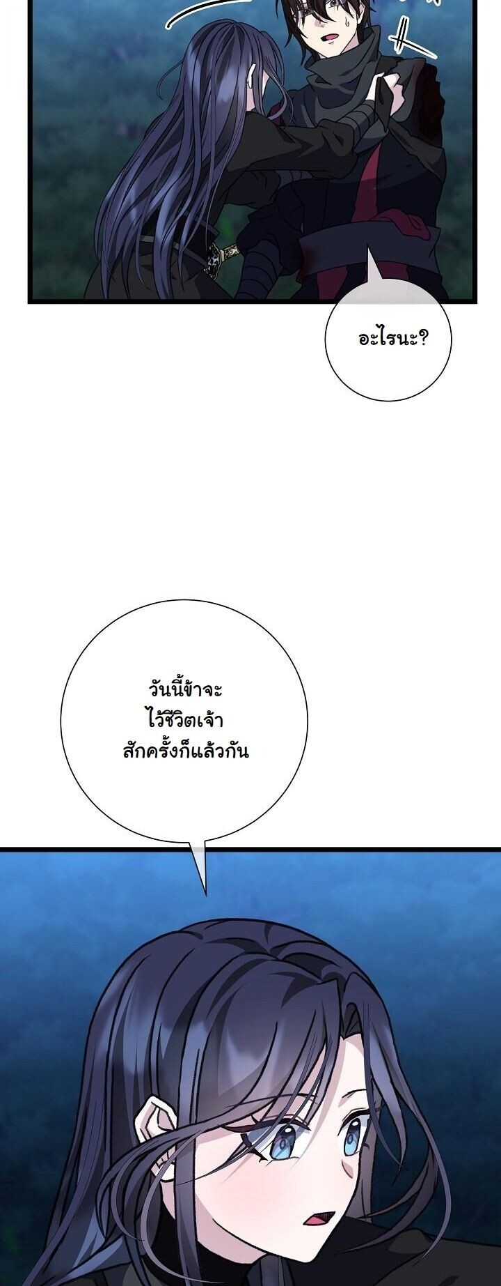 The Return of Namgung’s Granddaughter ตอนที่ 28 หน้า 16