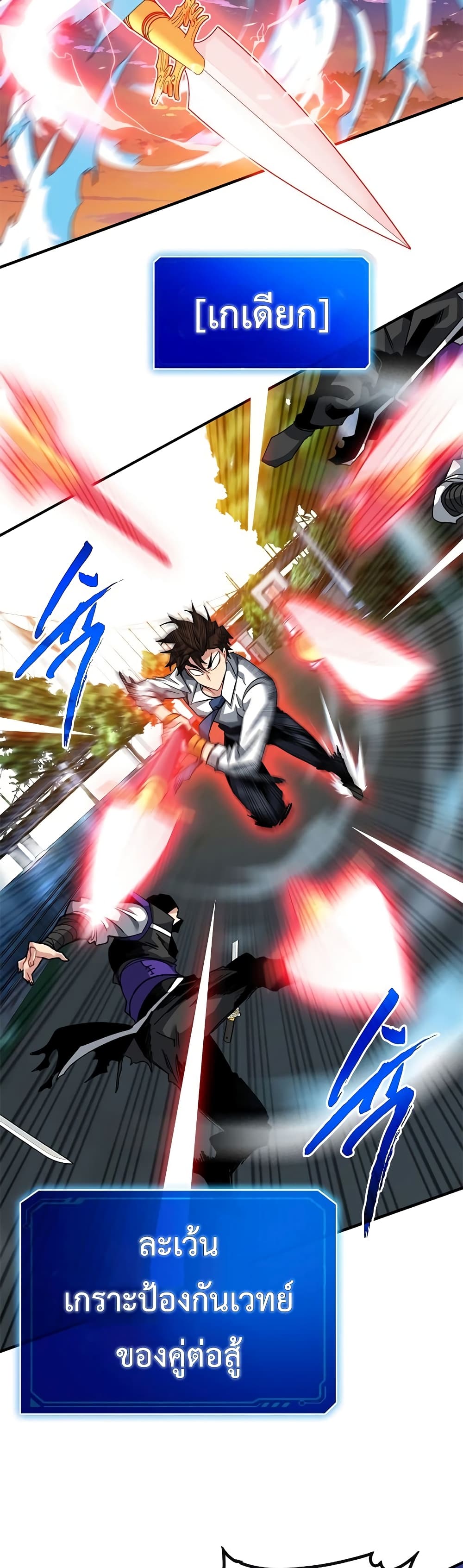 SSS-Class Gacha Hunter ตอนที่ 45 หน้า 35