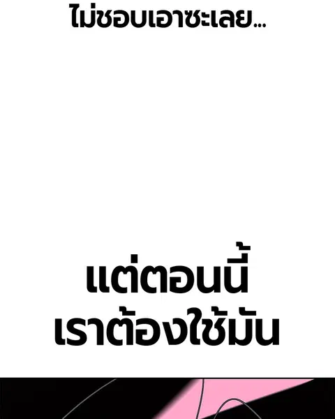 Jungle Juice ตอนที่ 57 หน้า 103