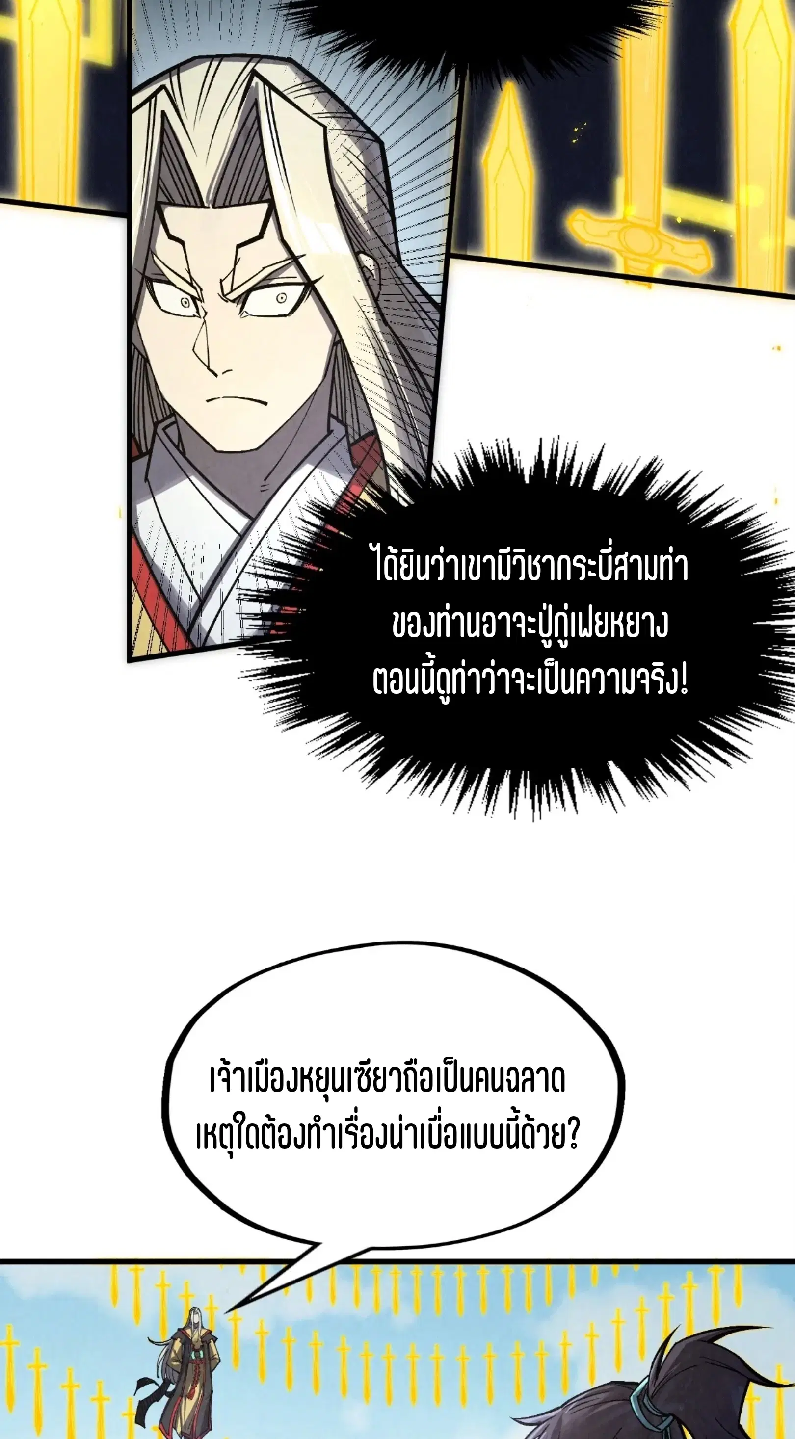 The Eternal Supreme ตอนที่ 281 หน้า 41