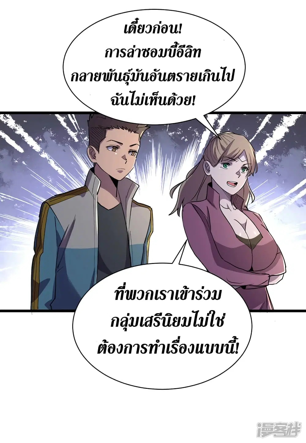 The Last Hero ตอนที่ 99 หน้า 32
