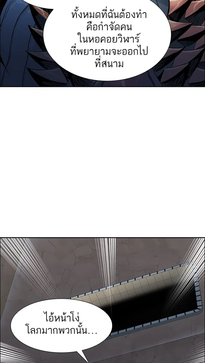 Tower of God ตอนที่ 499 หน้า 89