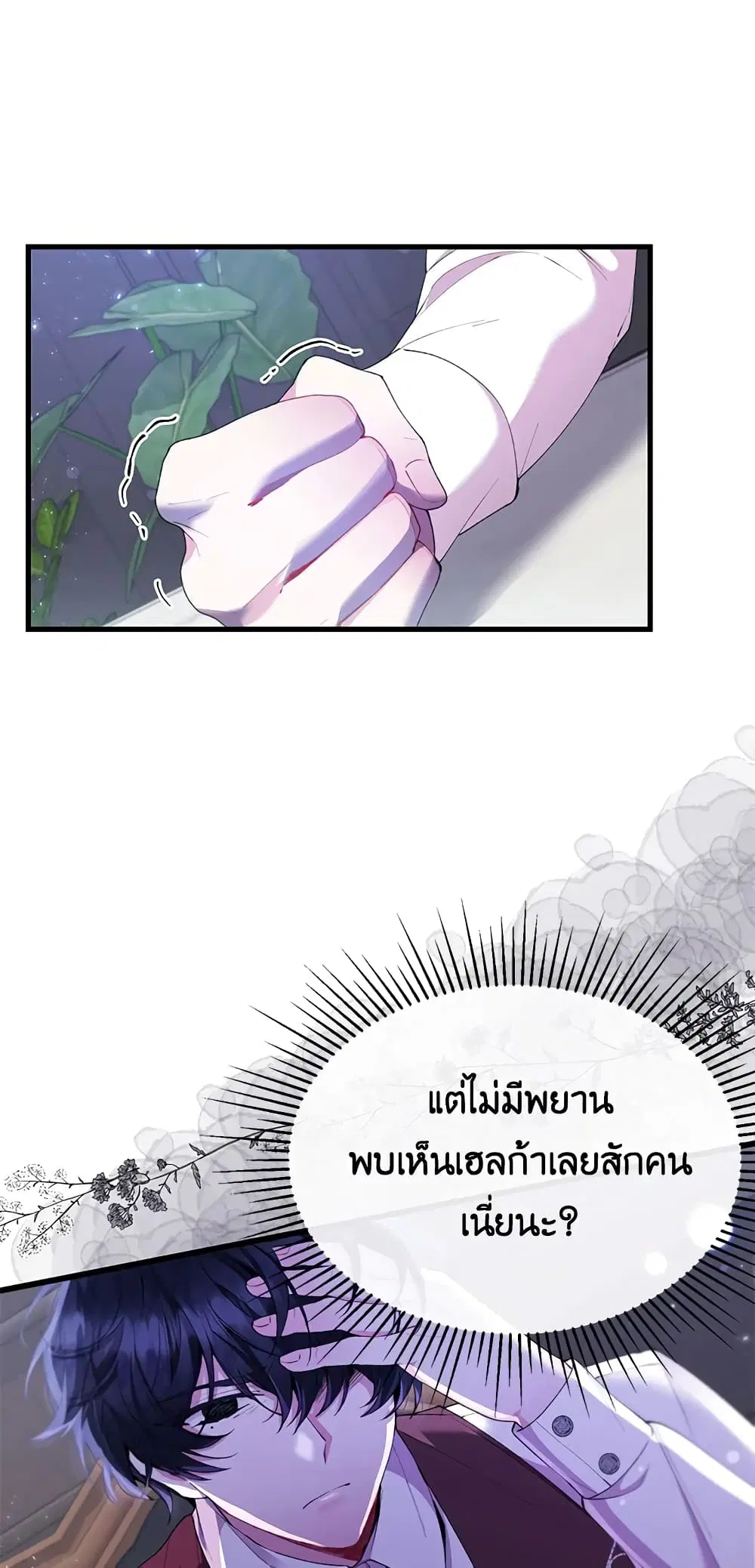 The Real Daughter Is Back ตอนที่ 19 หน้า 49