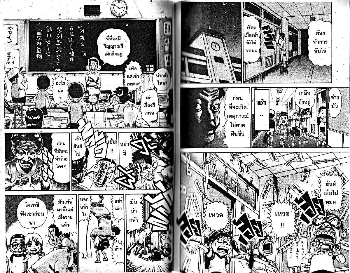 Urayasu Tekkin Kazoku ตอนที่ 158 หน้า 5