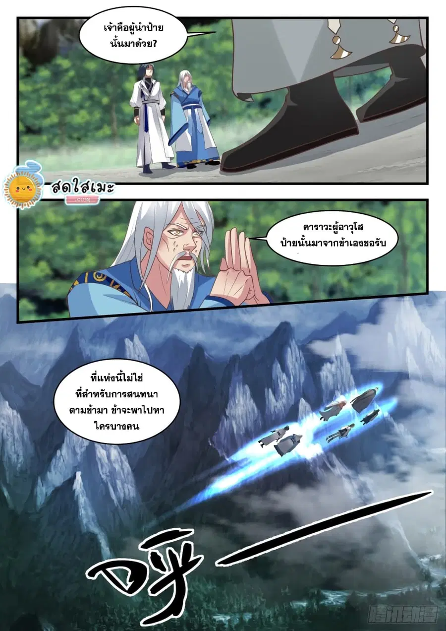 Martial Peak ตอนที่ 1713 หน้า 13