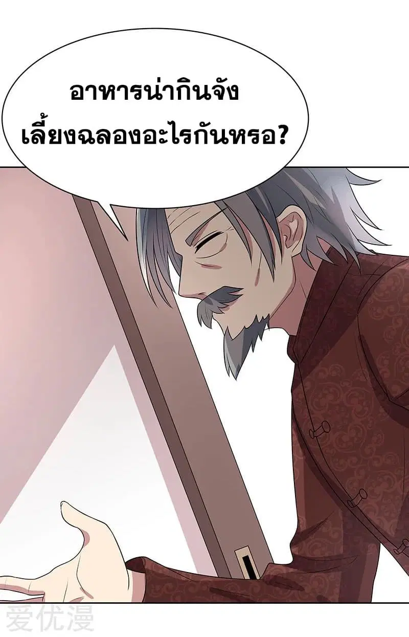 The Super Doctor From 2089 ตอนที่ 8 หน้า 29