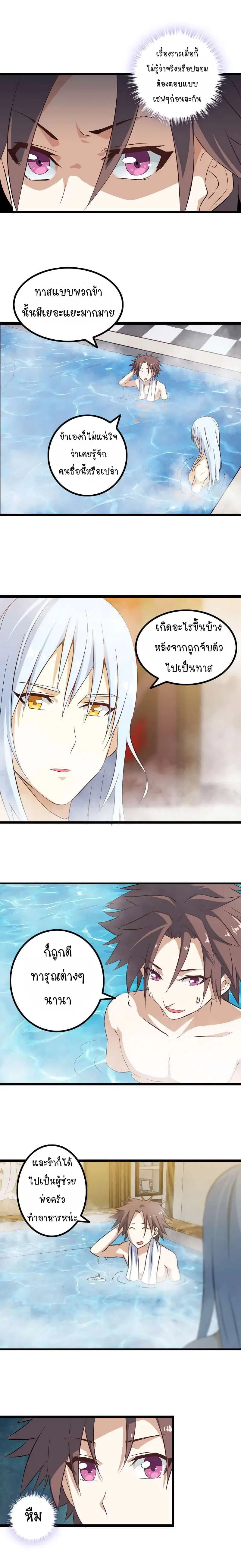 My Wife is a Demon Queen ตอนที่ 11 หน้า 5
