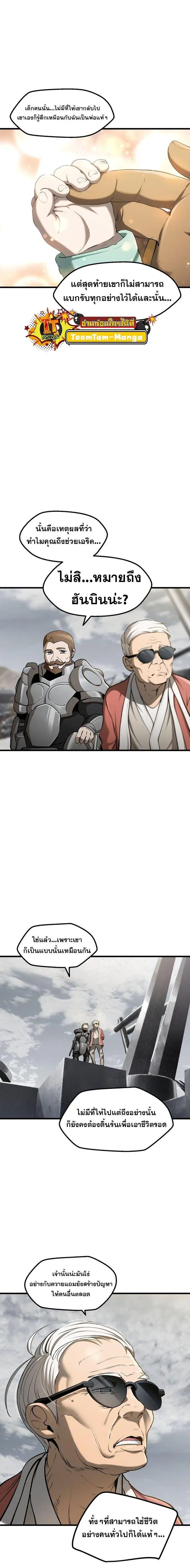 Survival Of Blade King ตอนที่ 244 หน้า 6