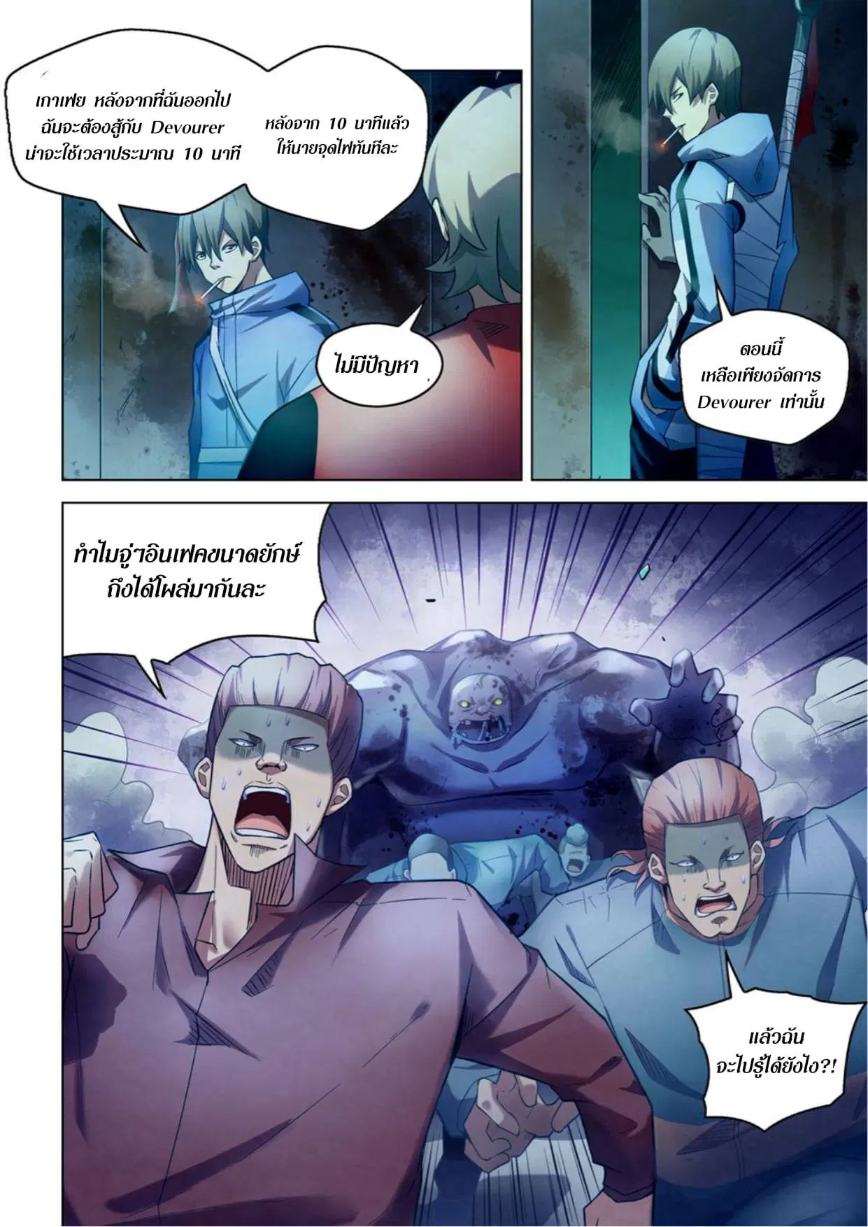The Last Human ตอนที่ 277 หน้า 12