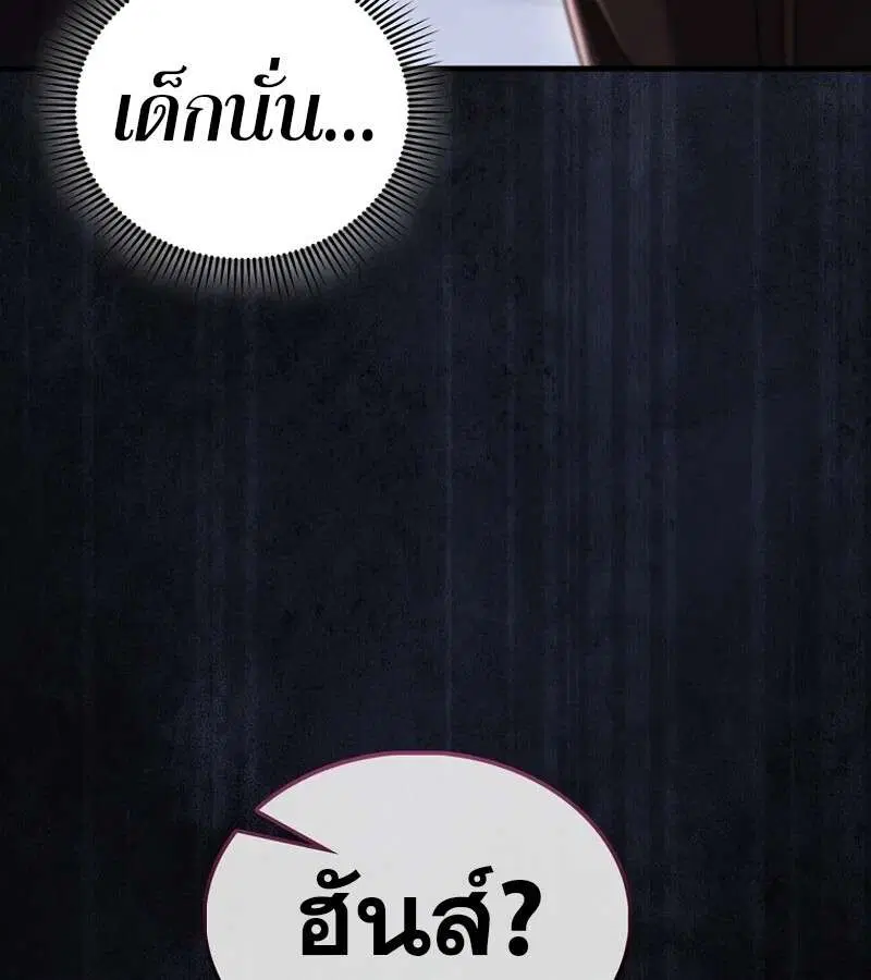 Mightiest Melee Magician สุดยอดจอมเวทย์สายประชิด ตอนที่ 53 หน้า 37