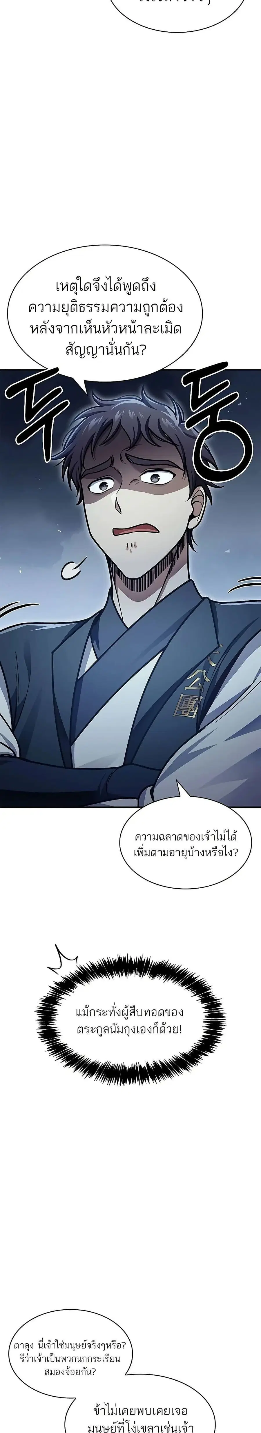 Heavenly Grand Archive’s Young Master ตอนที่ 71 หน้า 14