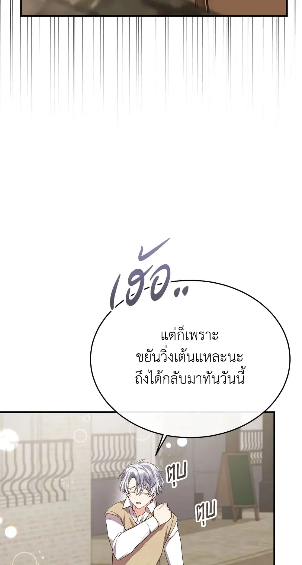 The Real Daughter Is Back ตอนที่ 42 หน้า 31