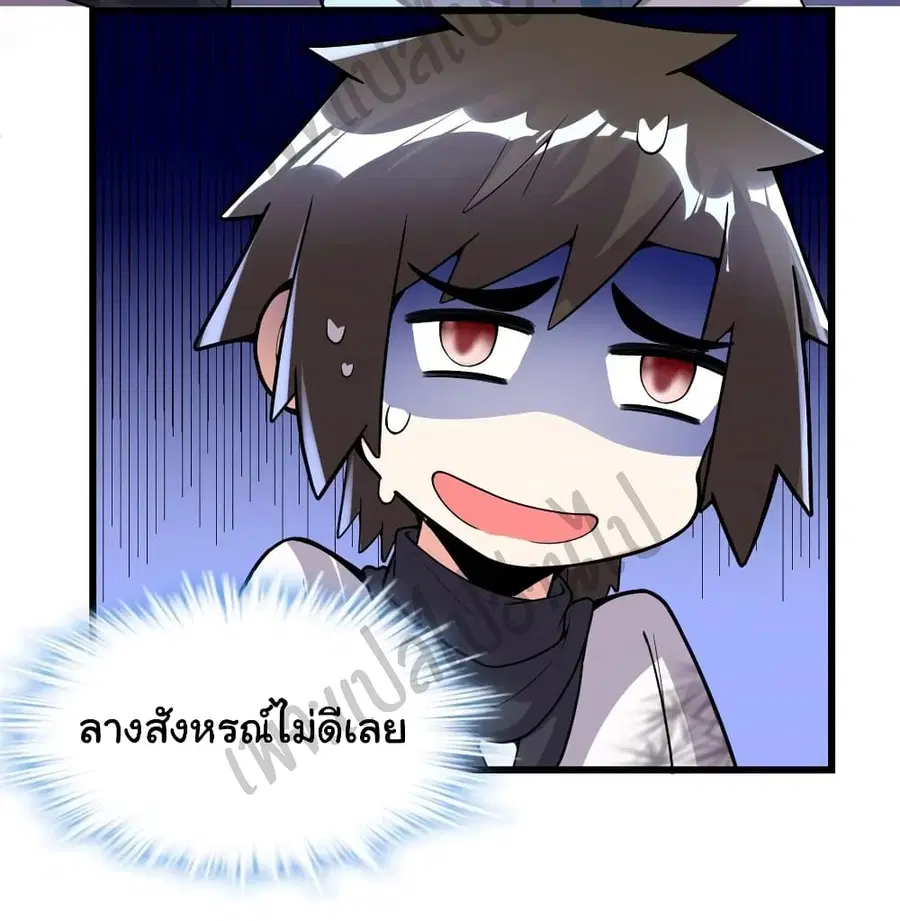 I might be A Fake Fairy ตอนที่ 142 หน้า 25