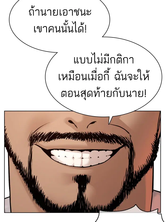 How to Fight ตอนที่ 104 หน้า 85