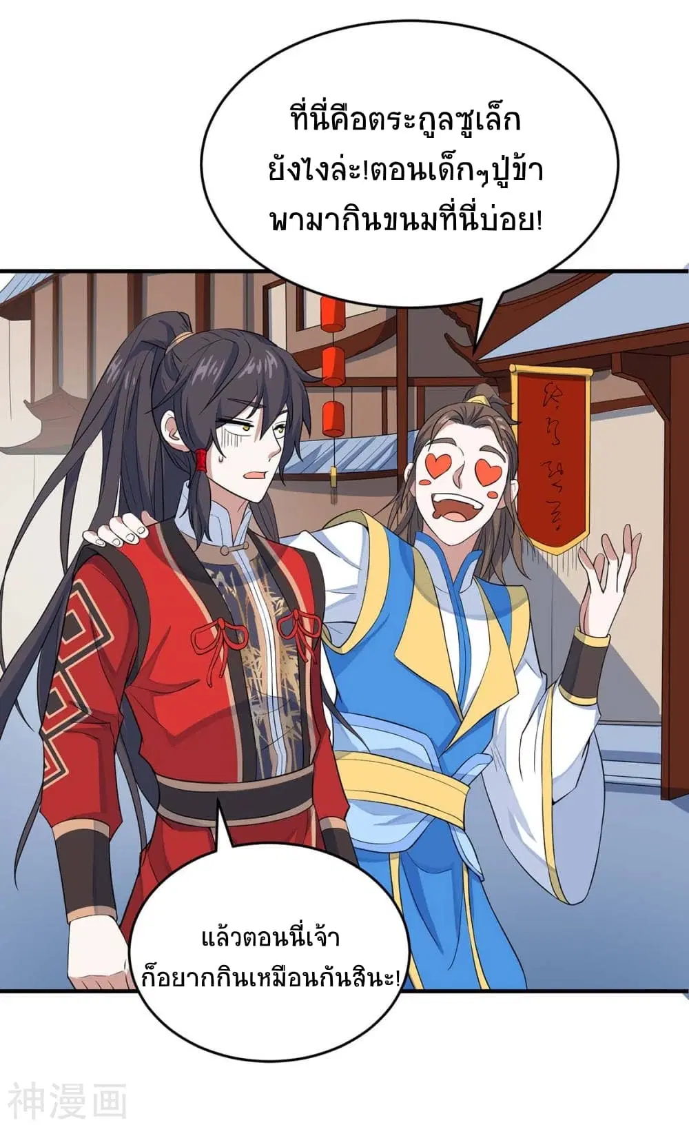 Return of Divine Emperor ตอนที่ 147 หน้า 11