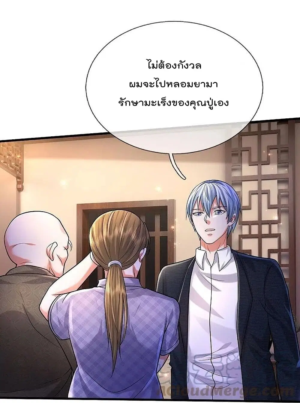 I’m the Great Immortal ตอนที่ 474 หน้า 16
