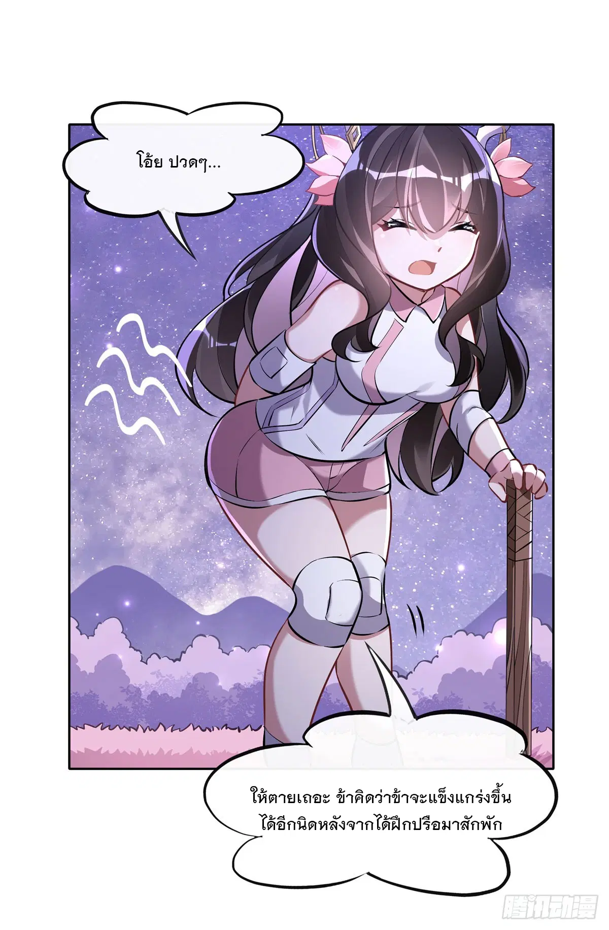 My Female Disciples are all Future Masters of the Heavens ตอนที่ 145 หน้า 37