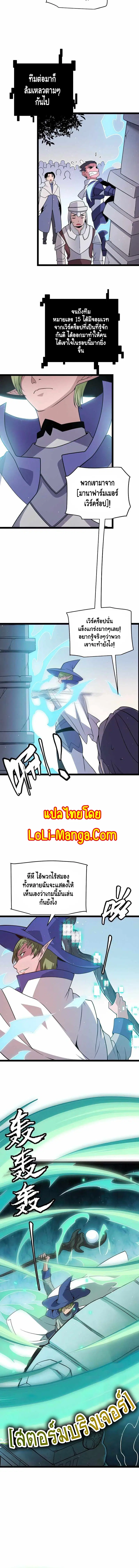 The Game That I Came From ตอนที่ 125 หน้า 9