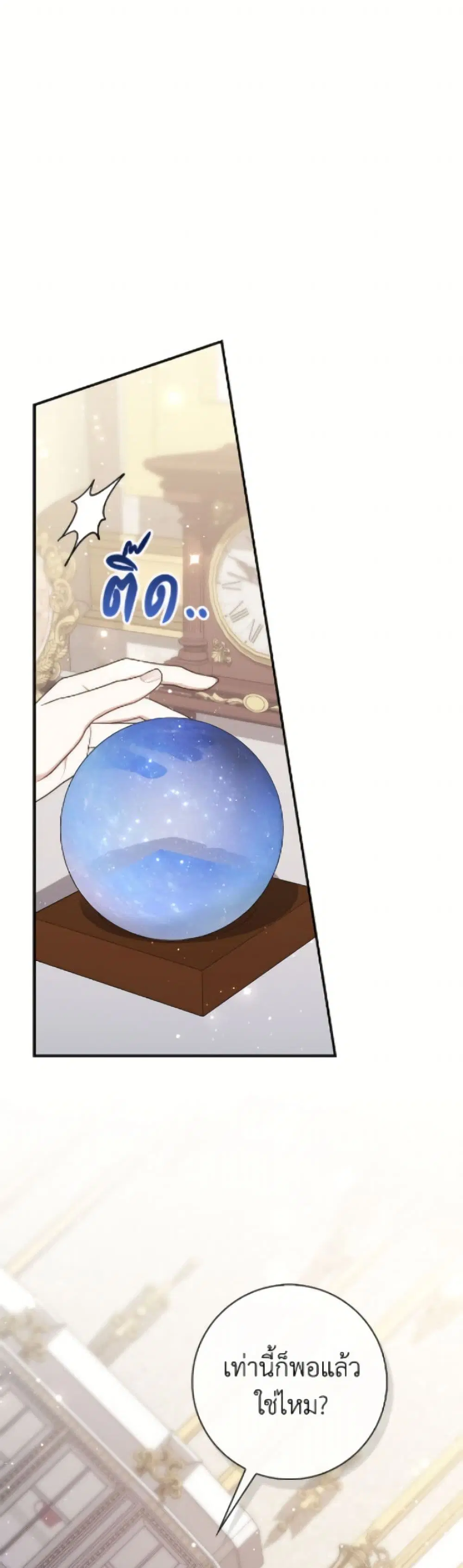 A Princess Who Reads Fortune ตอนที่ 117 หน้า 27