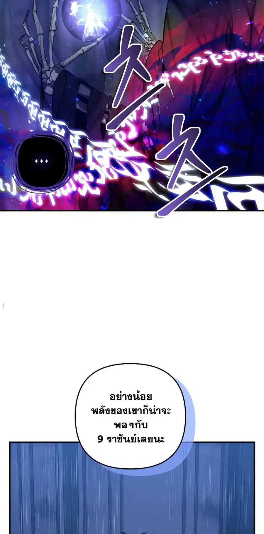 Ranker Who Lives A Second Time ตอนที่ 147 หน้า 7