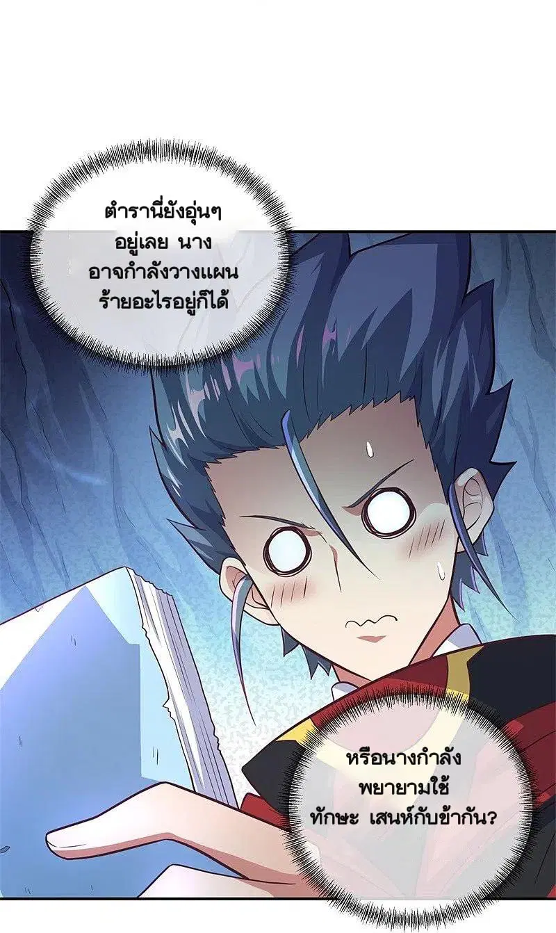 Peerless Battle Spirit ตอนที่ 363 หน้า 32