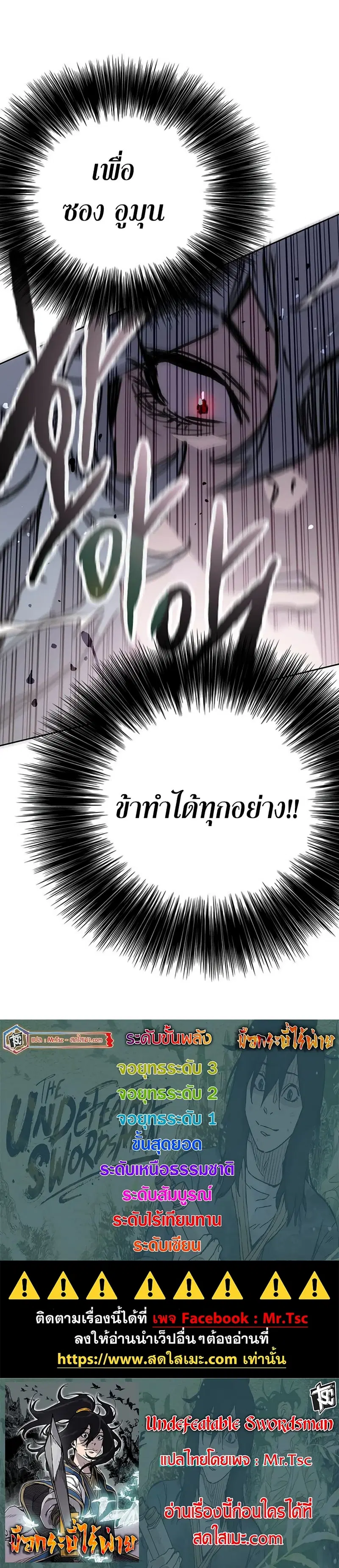 The Undefeatable Swordsman ตอนที่ 207 หน้า 15