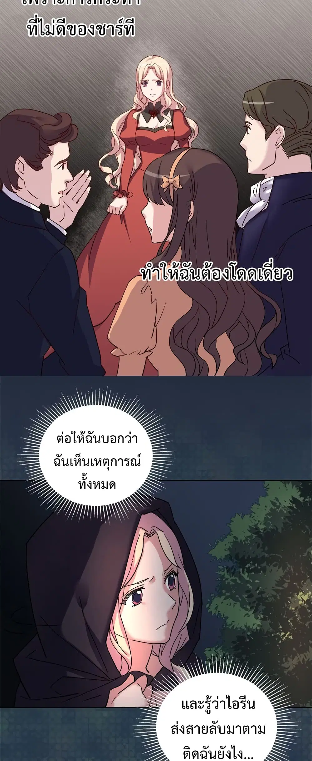 What It Takes to be a Villainess ตอนที่ 15 หน้า 14