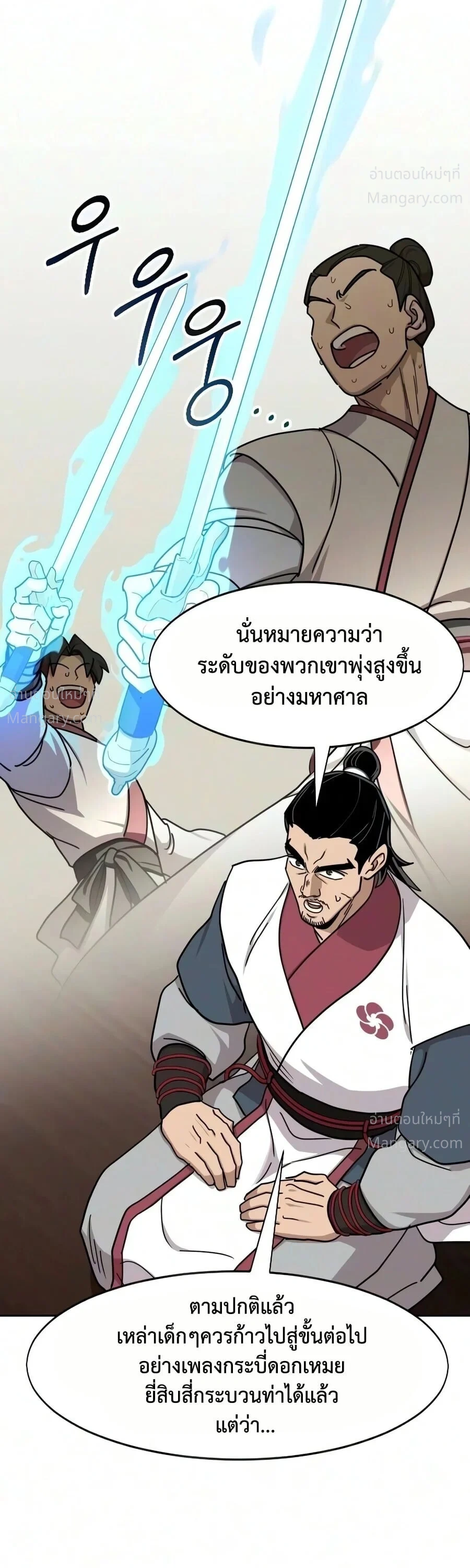 Return of the Mount Hua Sect ตอนที่ 178 หน้า 28