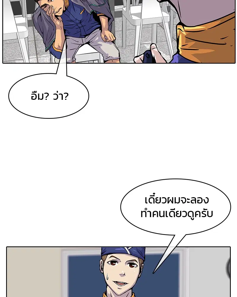 Kitchen Soldier ตอนที่ 13 หน้า 8