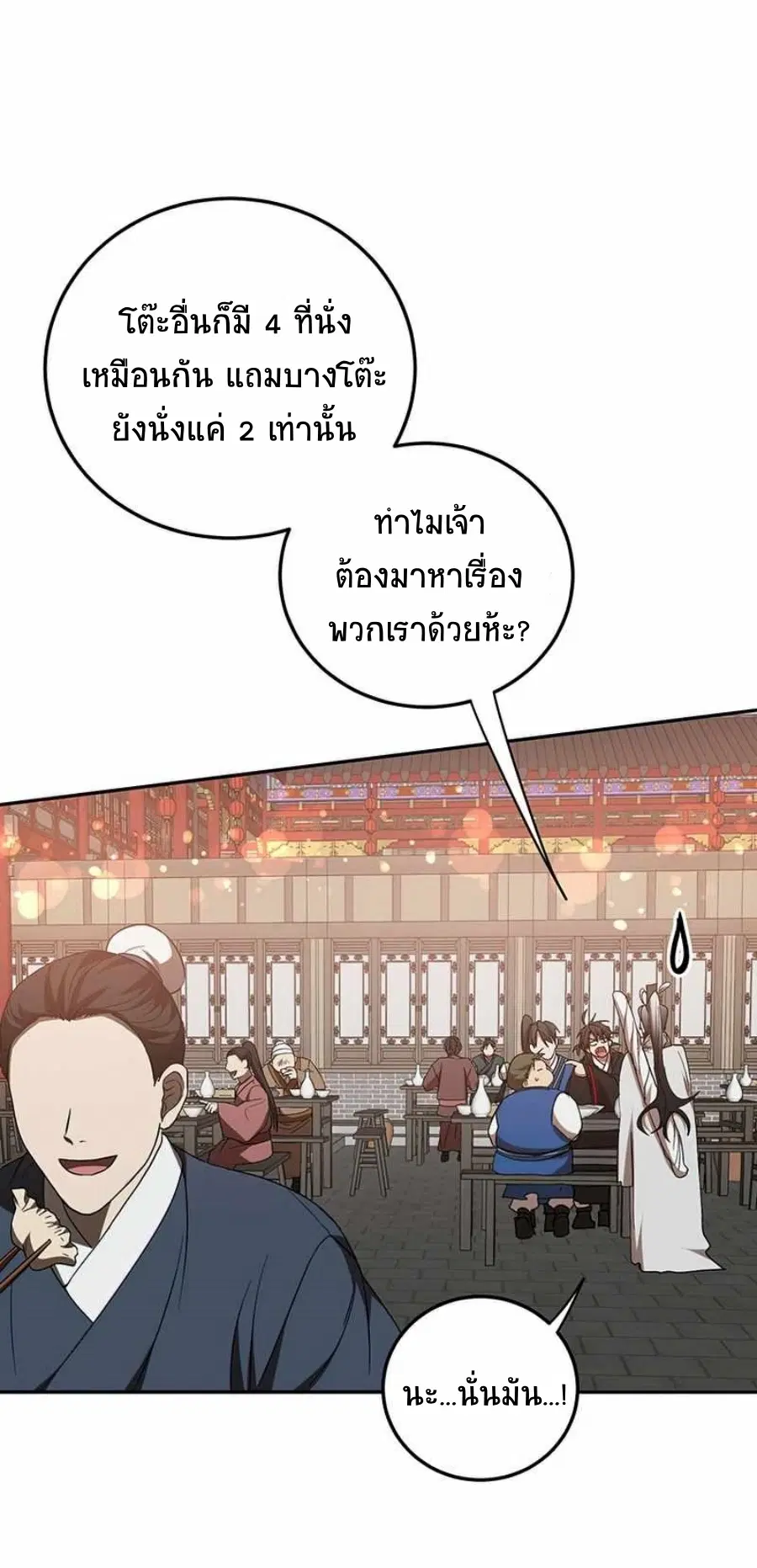 Path of the Shaman ตอนที่ 66 หน้า 13