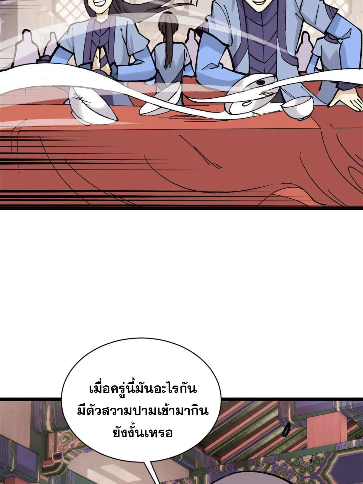 All Hail the Sect Leader ตอนที่ 145 หน้า 5