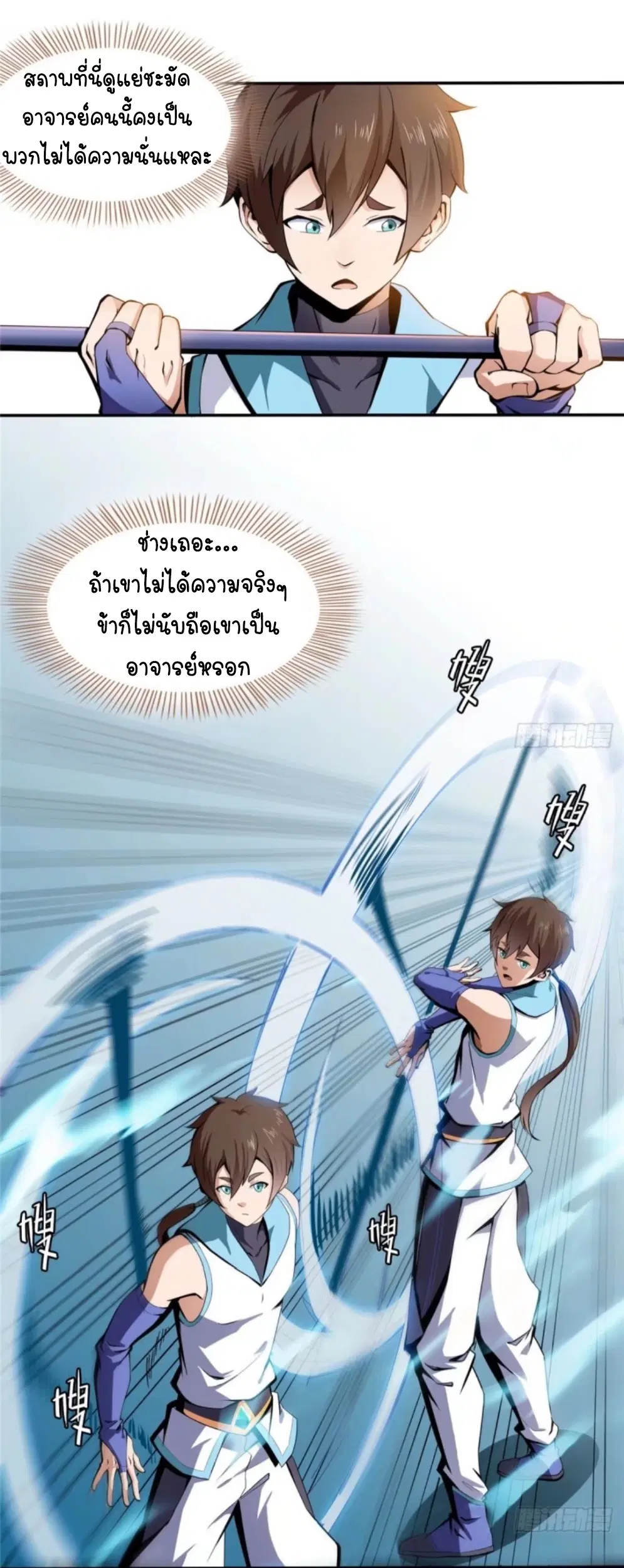 Library to Heaven’s Path ตอนที่ 6 หน้า 9