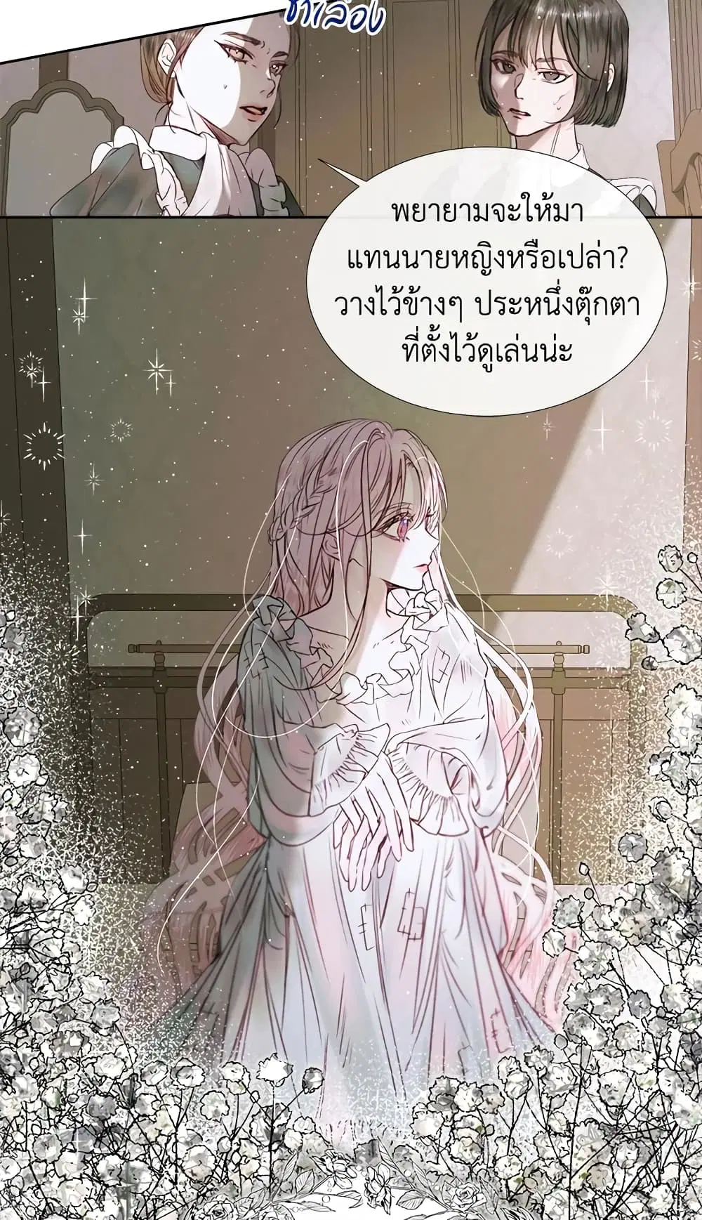 The Siren: Becoming the Villain’s Family ตอนที่ 4 หน้า 6