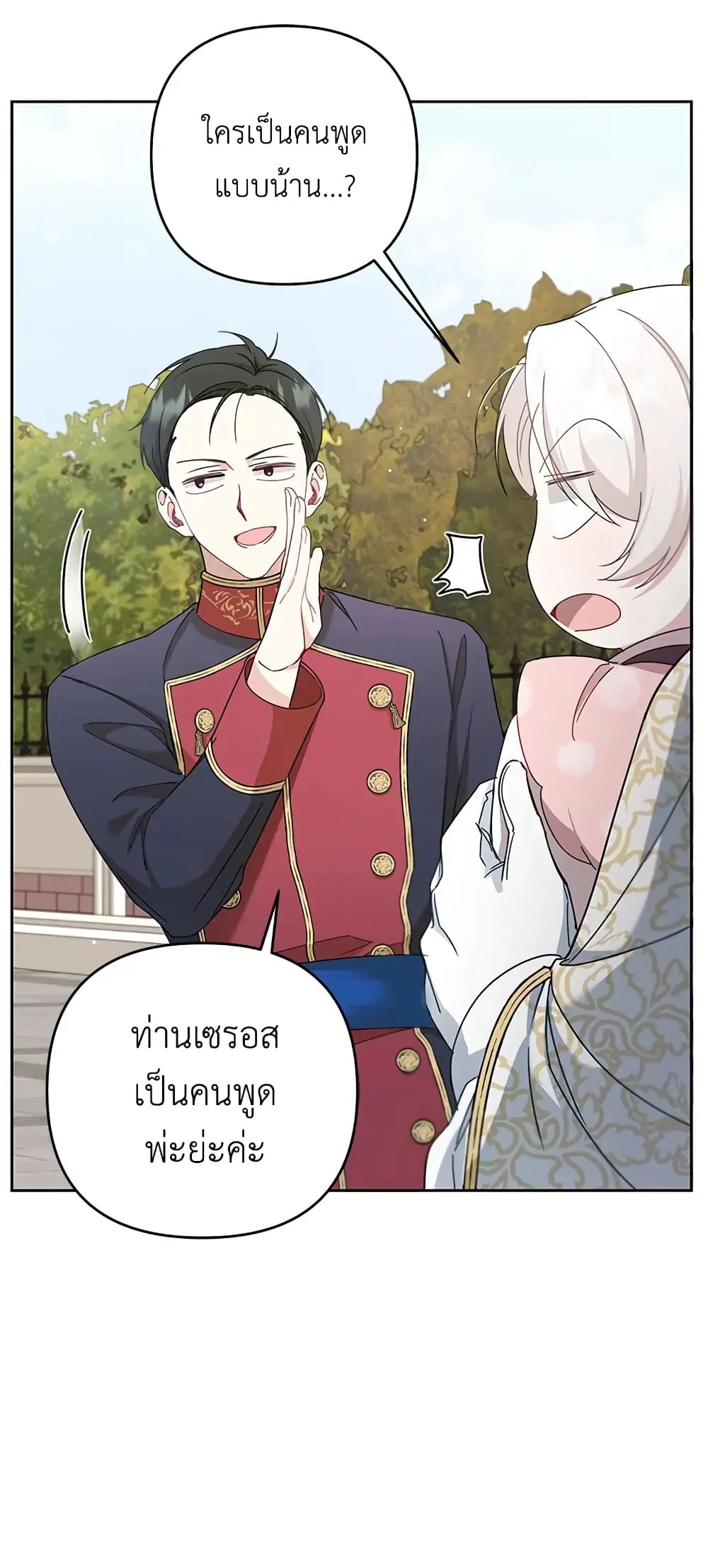The Wicked Little Princess ตอนที่ 36 หน้า 17