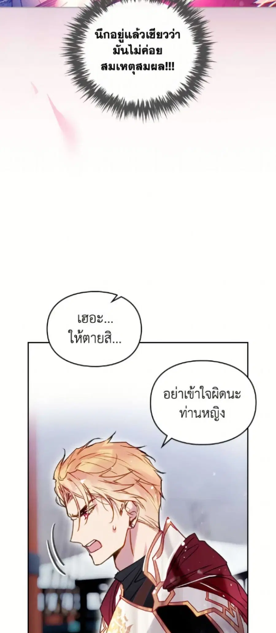 Death Is The Only Ending For The Villainess ตอนที่ 180 หน้า 37